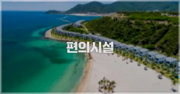 🛎️ 편의시설