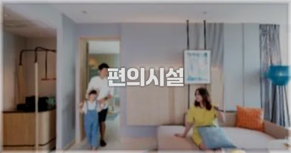 🛎️ 편의시설